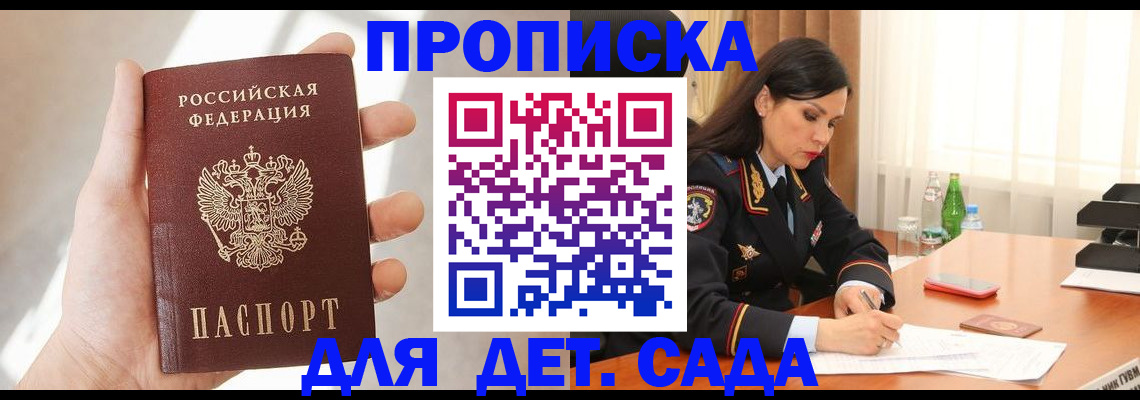 прописка штамп в Менделеевске