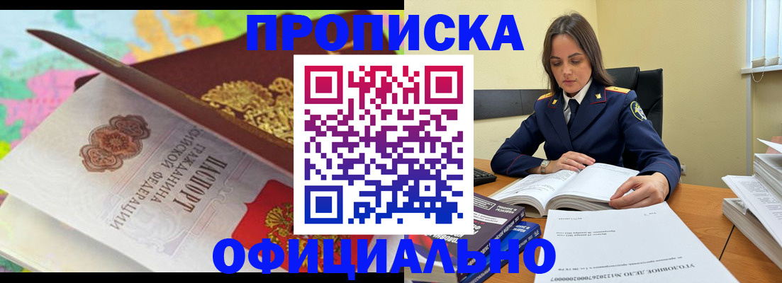 купить прописку в Менделеевске