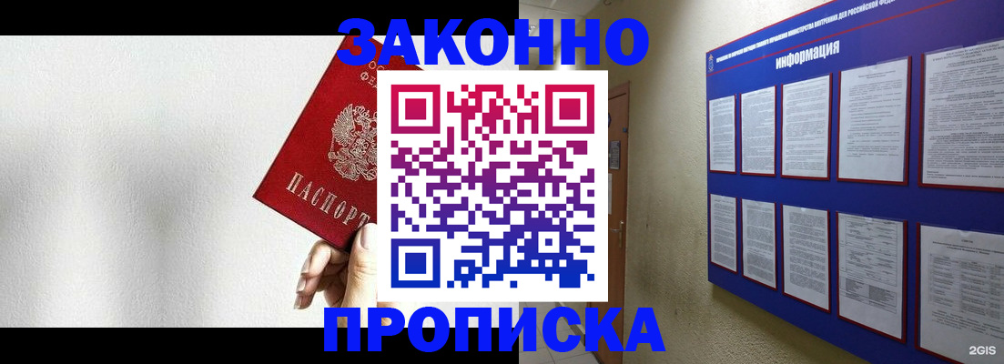 прописка ребенка в Менделеевске