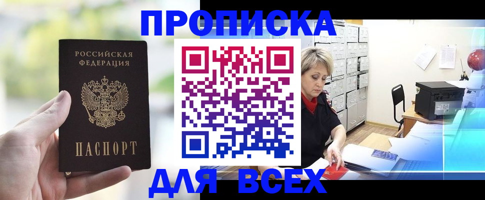 прописка от собственника в Менделеевске