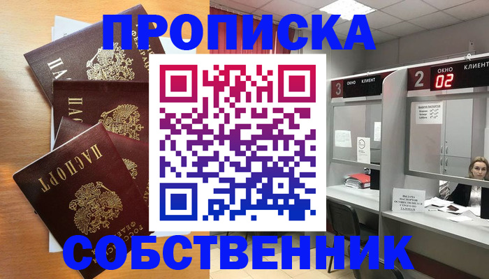 временная прописка в Менделеевске